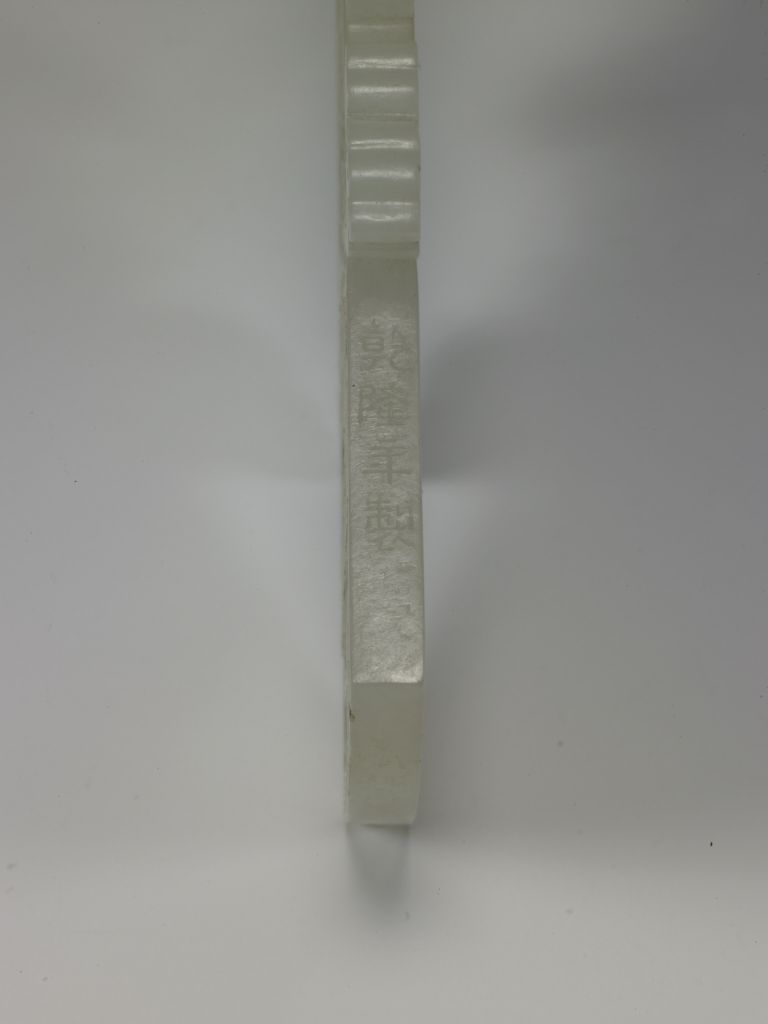 白玉仿古斧佩“乾隆年制款”